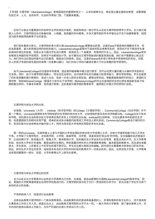 留学美国什么是LAC文理学院