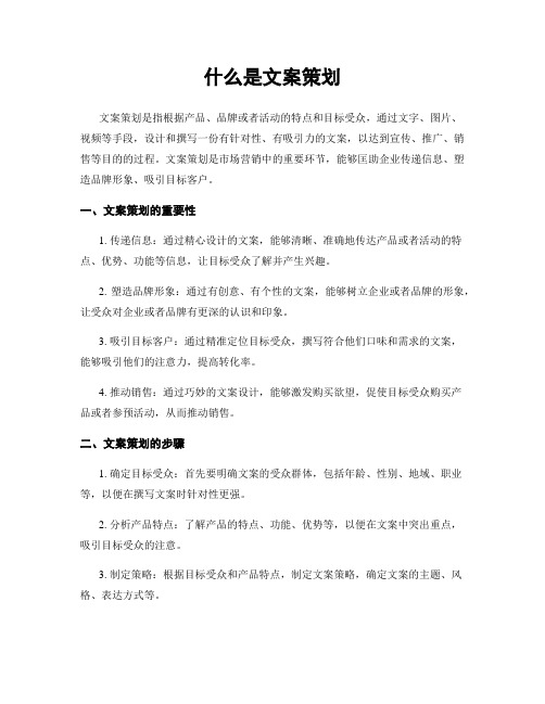 什么是文案策划