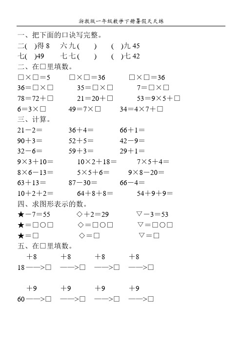 浙教版一年级数学下册暑假天天练38