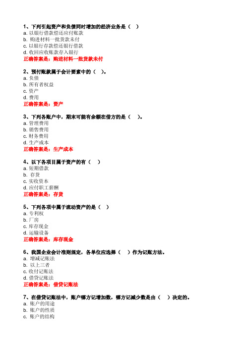 2015秋交通大学网络学院基础会计学三次作业答案汇总