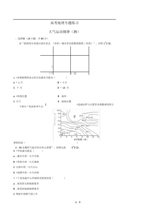 高考地理-大气运动规律(测)-专题练习有答案