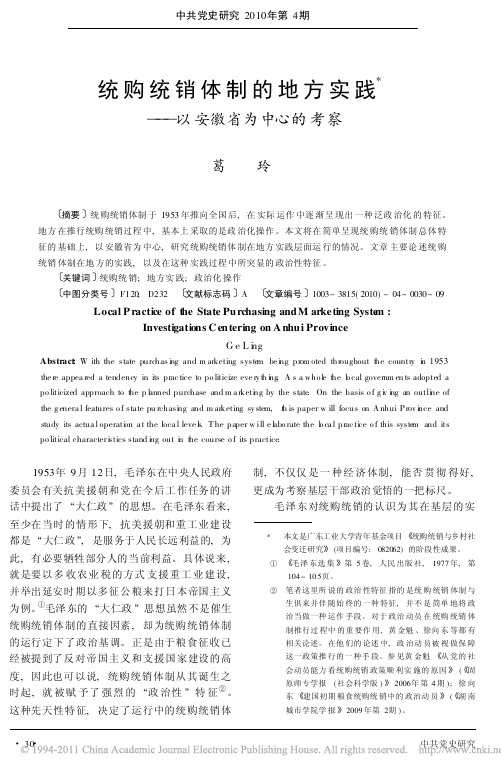统购统销体制的地方实践_以安徽省为中心的考察2