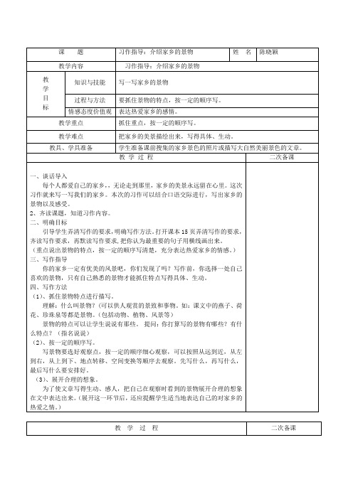 三下教案--作文：介绍家乡的景物