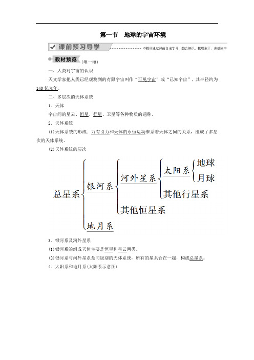 2020高中地理1.1地球的宇宙环境学案湘教版必修1