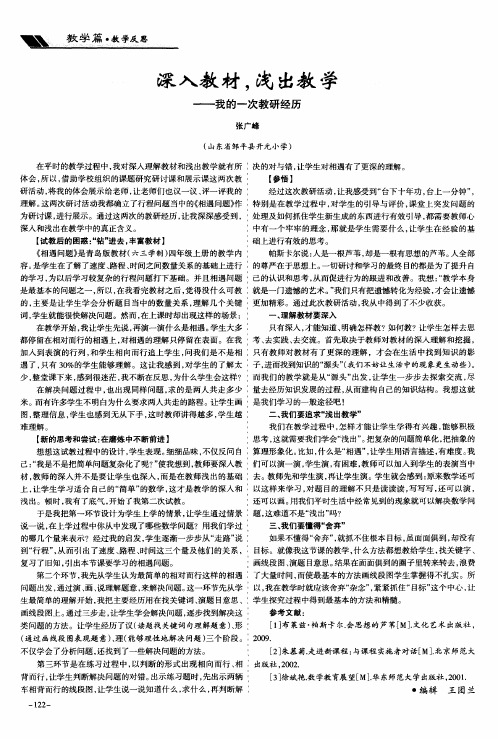 深入教材浅出教学——我的一次教研经历