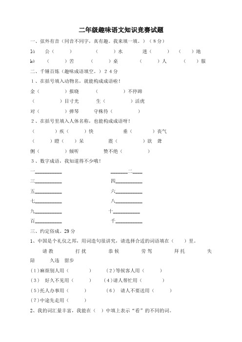 2019最新统编版小学二年级语文上册：二年级趣味语文知识竞赛试题【名师版】