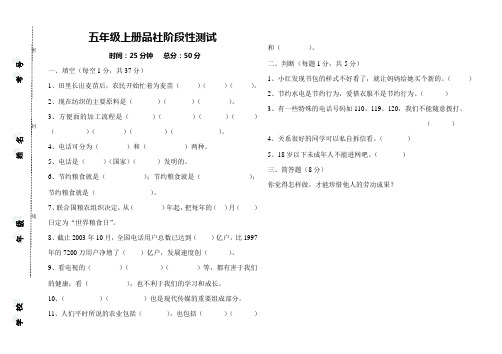 五年级上册品社试卷试卷