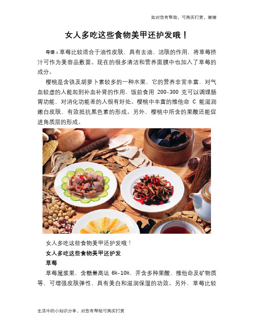 女人多吃这些食物美甲还护发哦!