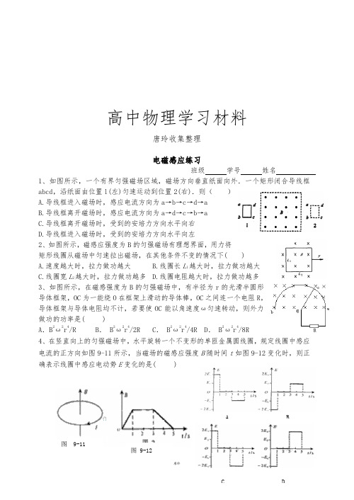 人教版高中物理选修3-2电磁感应练习.docx