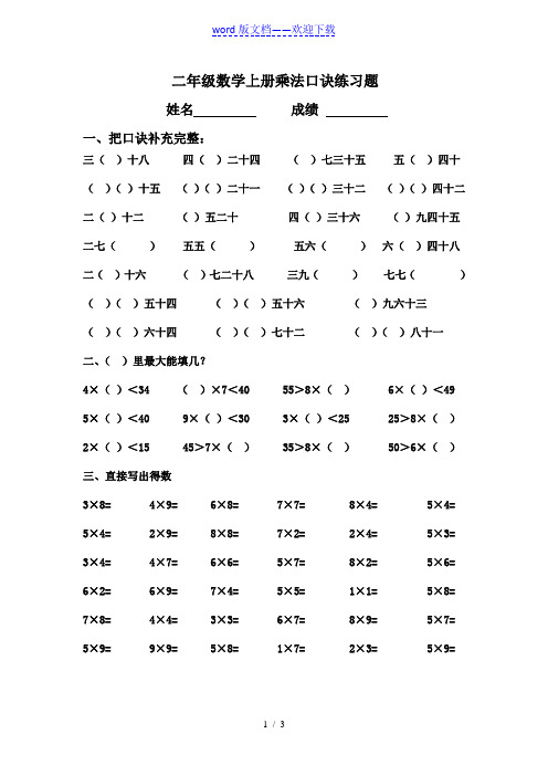 二年级上册数学乘法口诀练习题