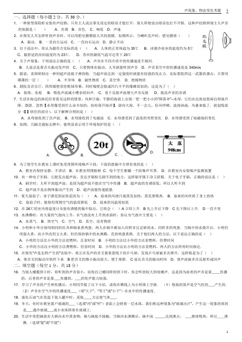 声现象,物态变化练习题