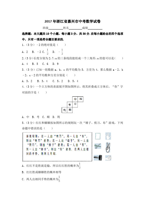 2017年浙江嘉兴中考数学试题及答案