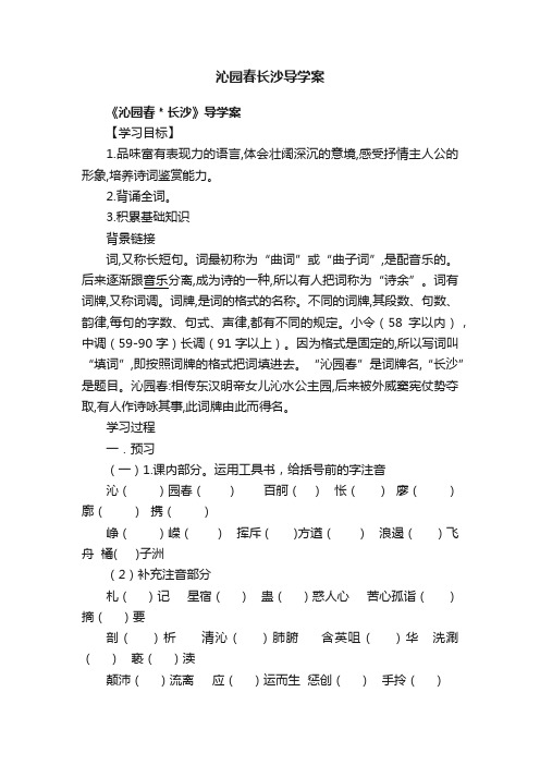 沁园春长沙导学案