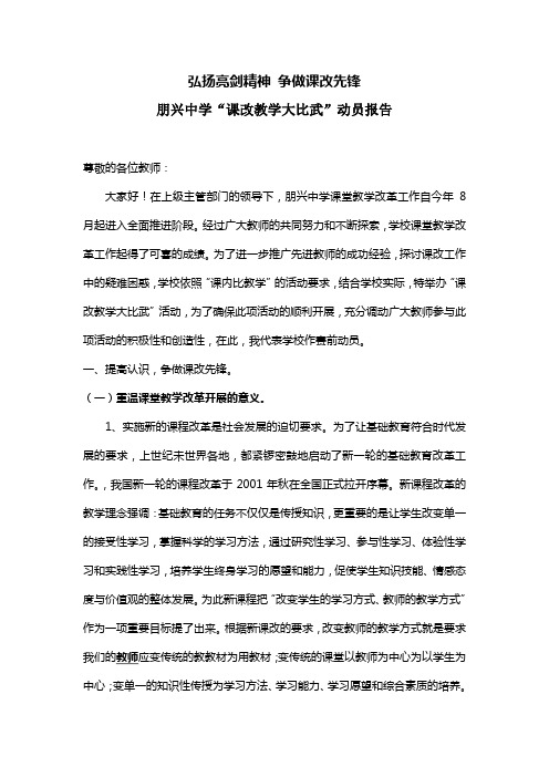 弘扬亮剑精神 争做课改先锋