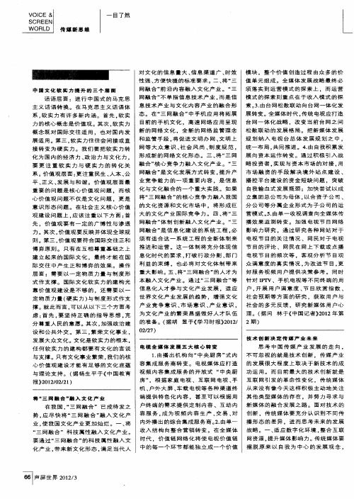 中国文化软实力提升的三个层面