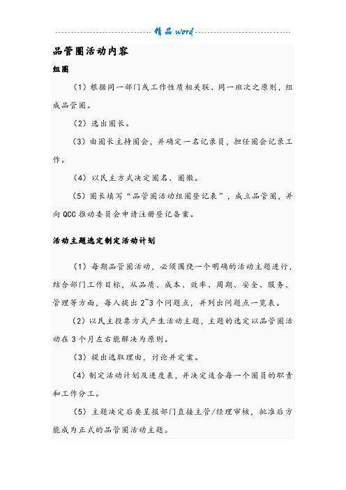 品管圈活动计划