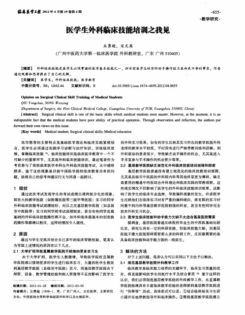 医学生外科临床技能培训之我见