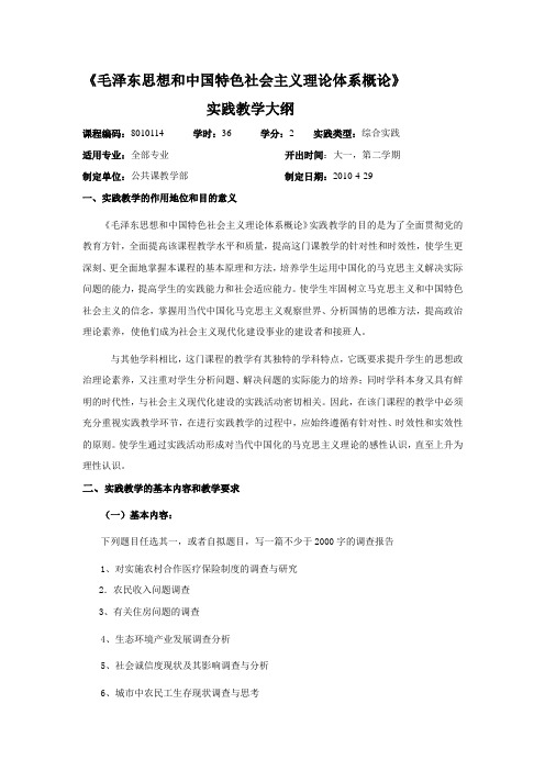 毛邓三实践教学实施方案