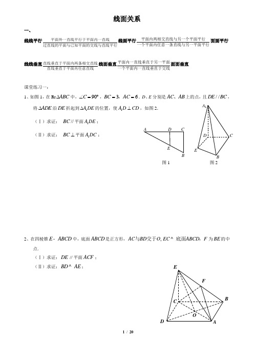 章节复习11——线、面平行与垂直