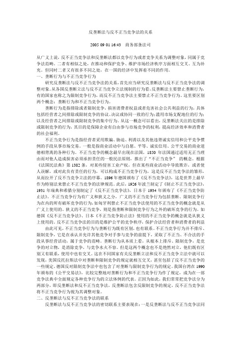 反垄断法与反不正当竞争法的关系