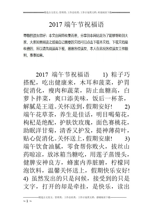 17端午节祝福语