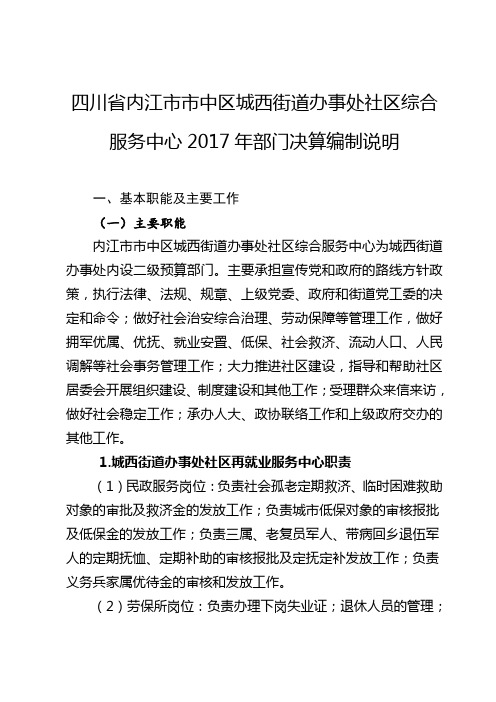 四川内江中区城西街道办事处社区综合