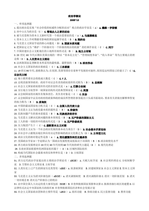 2003年至2013年政治学概论