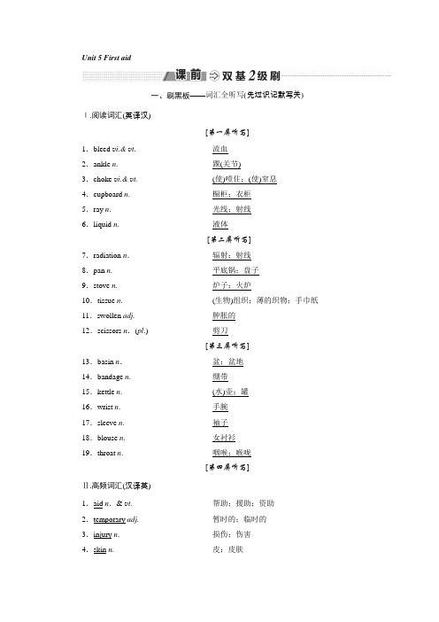 2018-2019学年高中新创新一轮复习英语浙江专版讲义：必修五 Unit 5 First aid