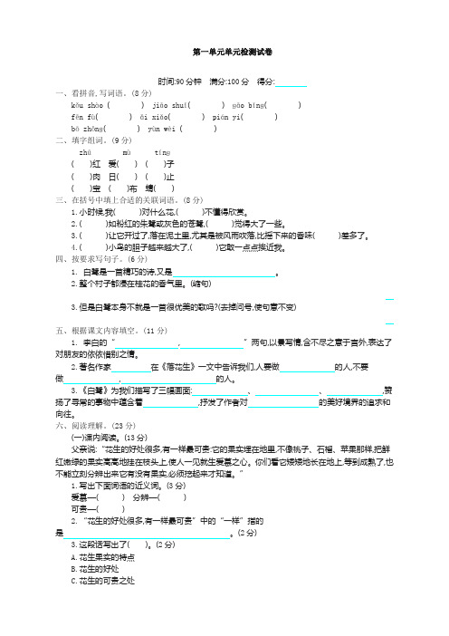 部编版五年级语文上册全册单元过关测试卷及答案(含期中期末)-名师推荐