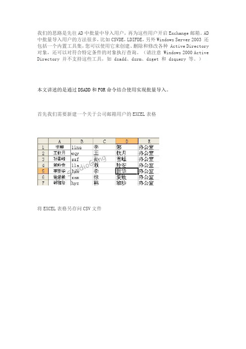 exchange批量创建用户