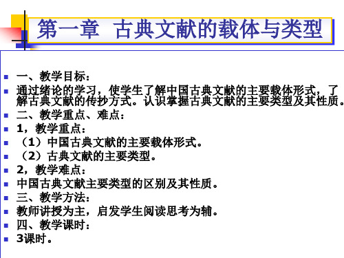 2 第一章  古典文献的载体与类型 海边老狗