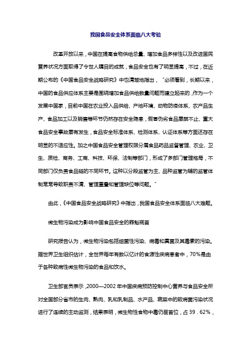 我国食品安全体系面临八大考验