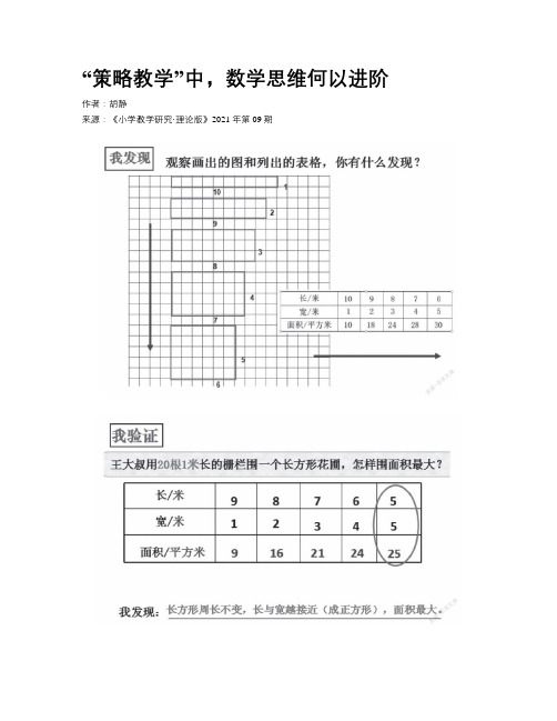 “策略教学”中，数学思维何以进阶