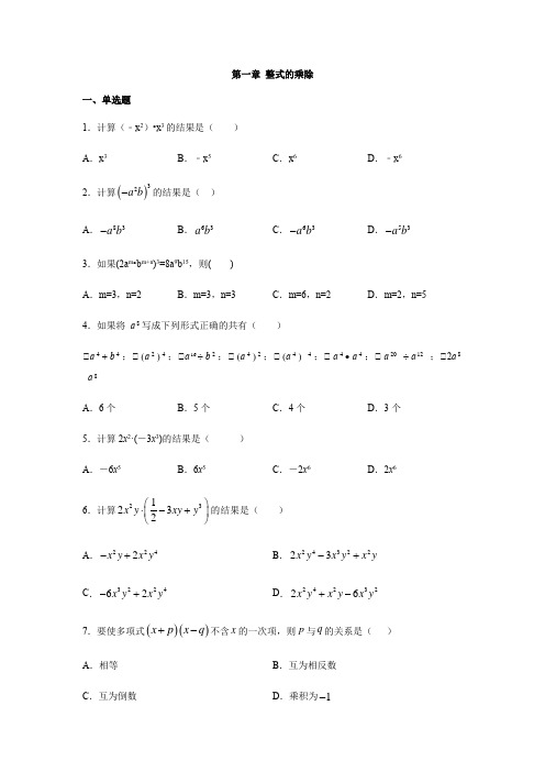 北师大版七年级数学下册第一章 整式的乘除练习(包含答案)