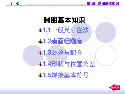 机加工机械图纸符号大全PPT(共 41张)