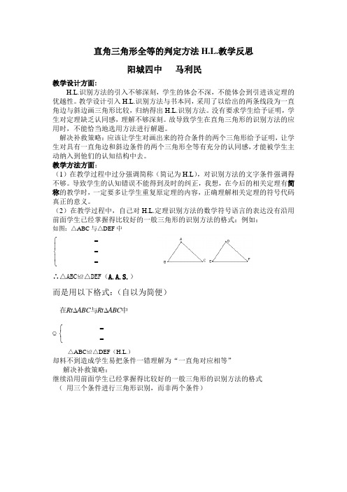 直角三角形的全等方法HL教学反思