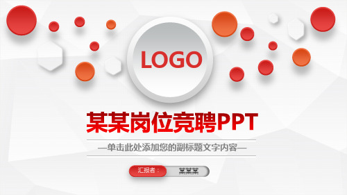 【通用】信用卡主任竞聘PPT