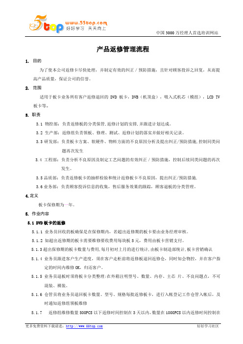 板卡产品返修管理流程
