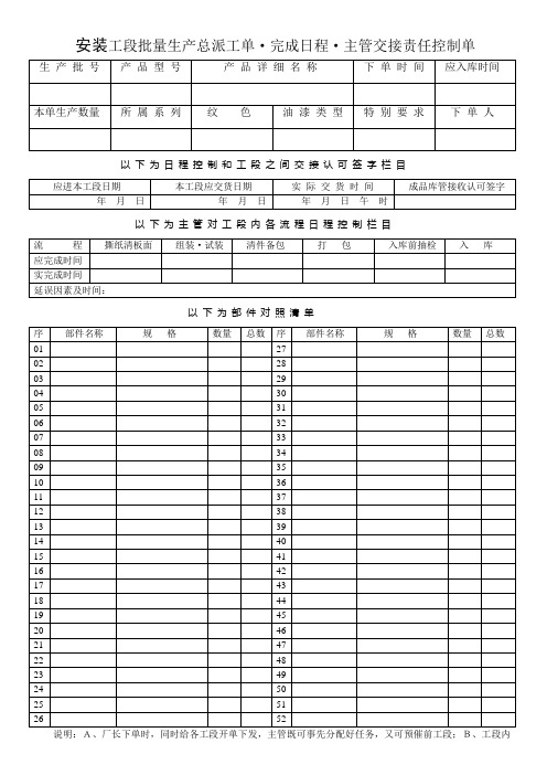 安装工段批量生产总派工单(家私)