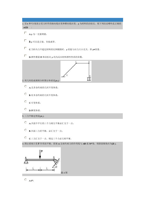 《建筑力学》模拟试卷及答案