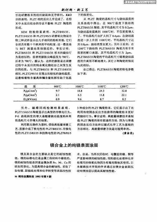 镁合金上的纯镁表面涂层