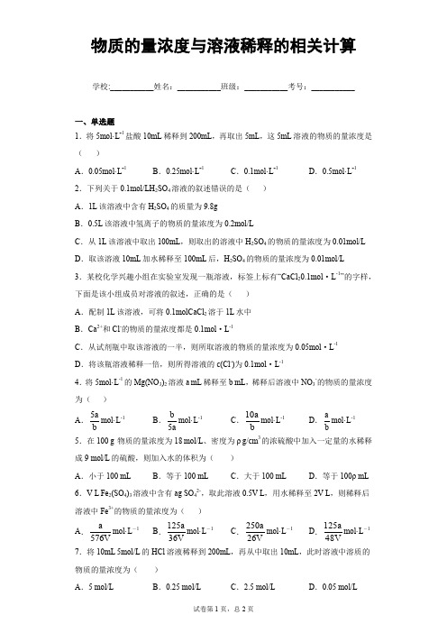 化学知识点测试：物质的量浓度与溶液稀释的相关计算