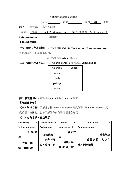 译林版高中英语必修一学案模块一Unit2Wordpower﹠Colloquialisms第四课时