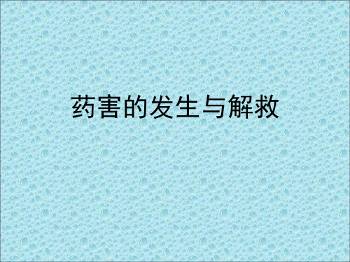 农药药害及解救方法