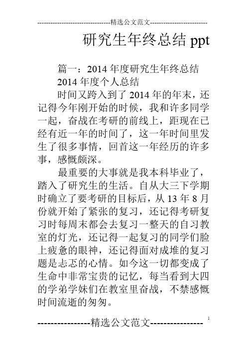 研究生年终总结ppt