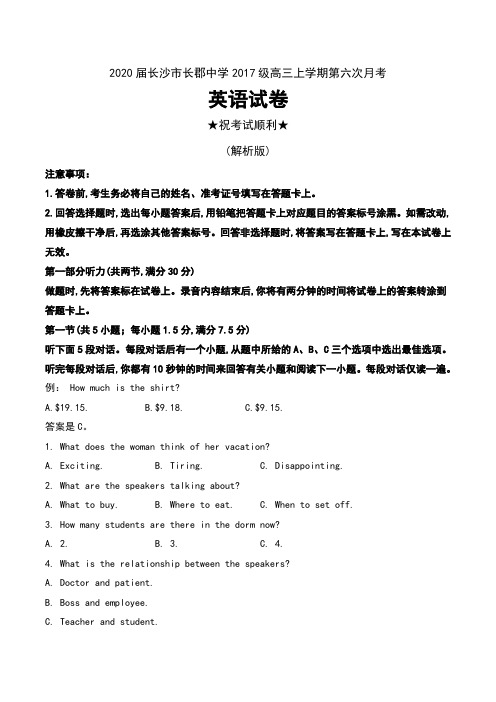 2020届湖南省长沙市长郡中学2017级高三上学期第六次月考英语试卷及解析