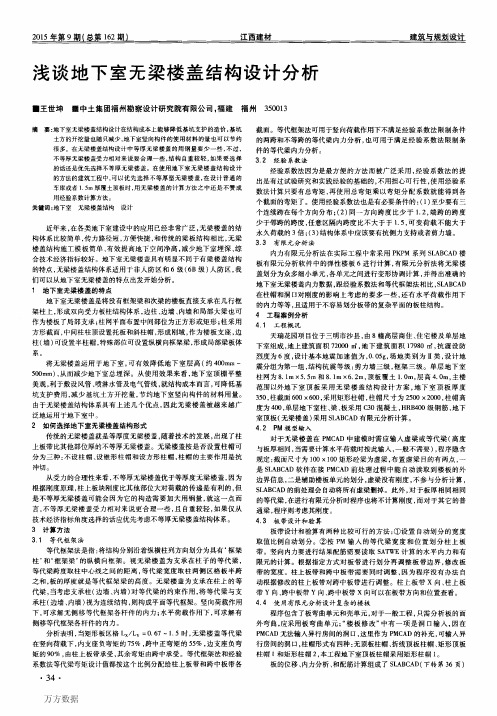 浅谈地下室无梁楼盖结构设计分析