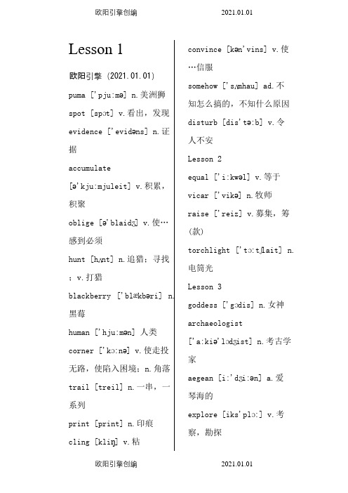 新概念英语第3册单词汇总打印版带音标和中文之欧阳引擎创编