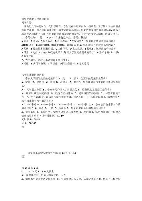 大学生就业心理调查问卷