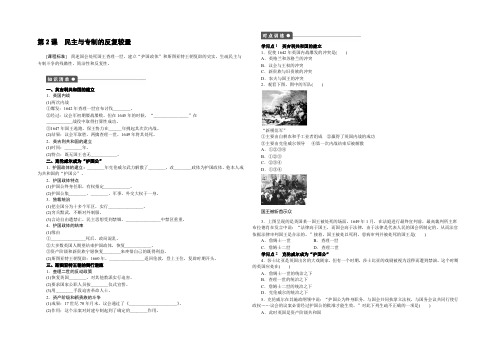 2021-2022学年高二历史人教版选修2课时作业：第二单元第2课 民主与专制的反复较量 